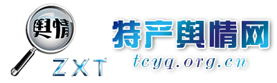 特产舆情网